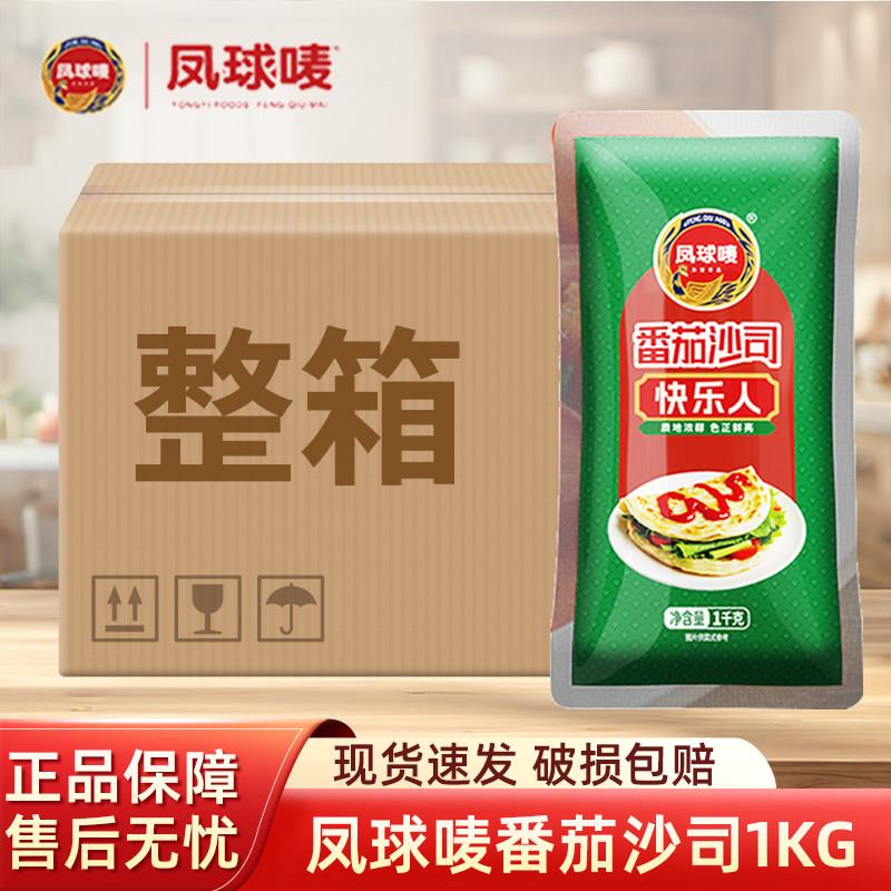 番茄肉酱意面凤球唛番茄沙司1kg番茄酱披萨鸡肉卷酱蘸薯条酱意