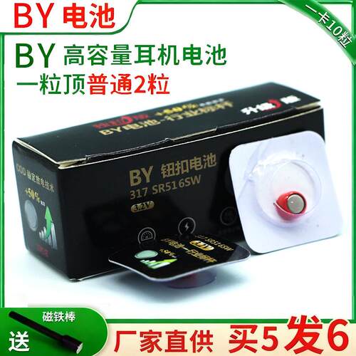 BY电池007数字耳机电子cvk458耳塞v2BYcac325天音4g688by001