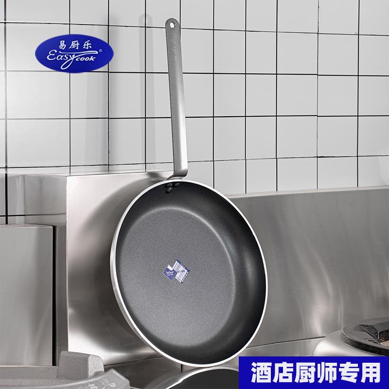 易厨乐平底锅煎锅不粘锅牛排锅烙饼锅饭店商用20-40cm燃气灶专用