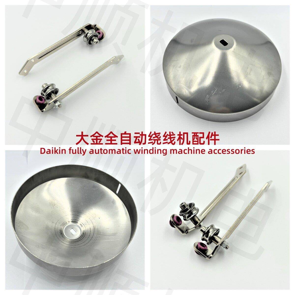 大金全自动绕线机配件 大金绕线机料盘锅盖 线架 电机 伸缩头长轴图片