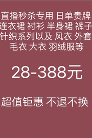 直播4 超大力度 超实惠 多款日单贵牌连衣裙衬衫半身裙针织衫