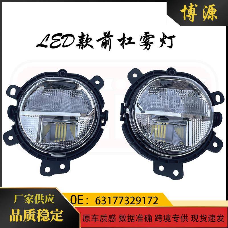 适用于宝马mini迷你F56LED雾灯6317732917163177329172
