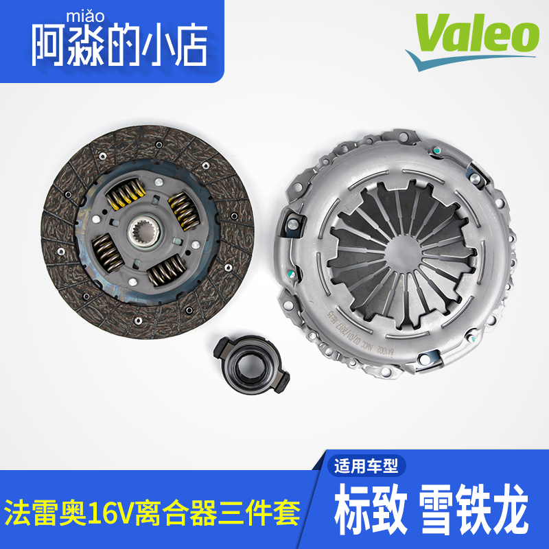适配标致206雪铁龙C2富康标志207爱丽舍16V离合器三件套压盘片