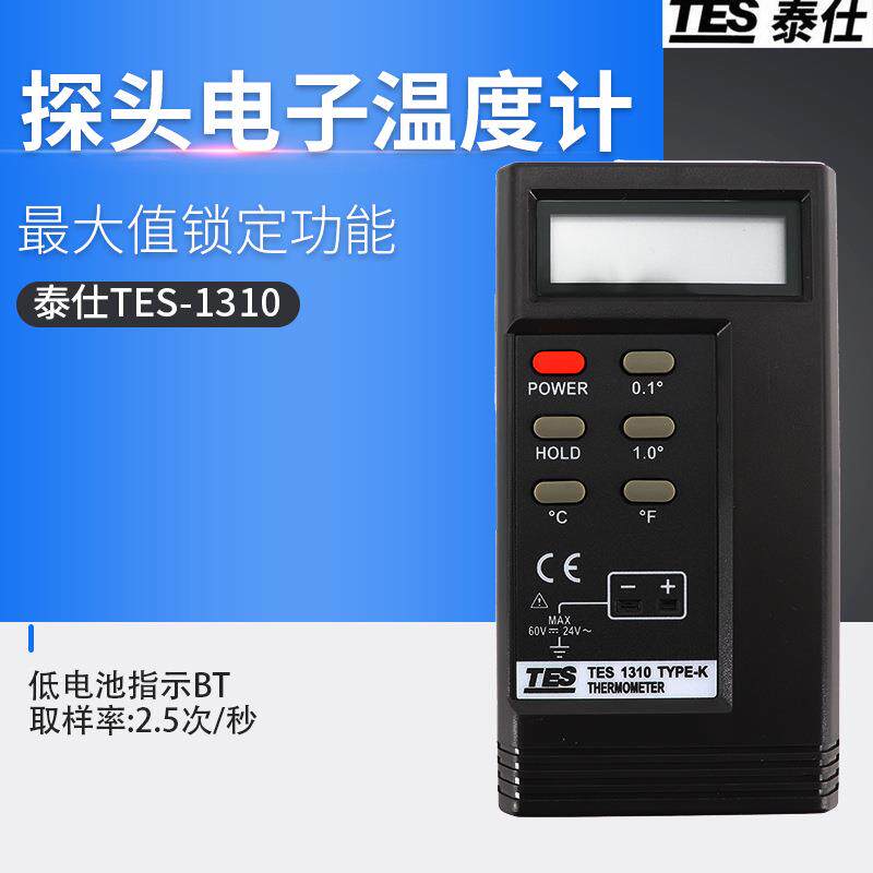 TES-1310测温仪智能K型热电偶温度计高精度带探头电子温度计