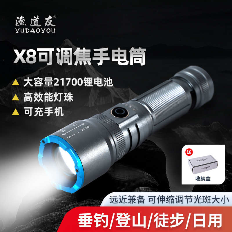 渔道友X8可调焦手电筒可伸缩调节光斑大小多功能强光钓鱼灯便携式