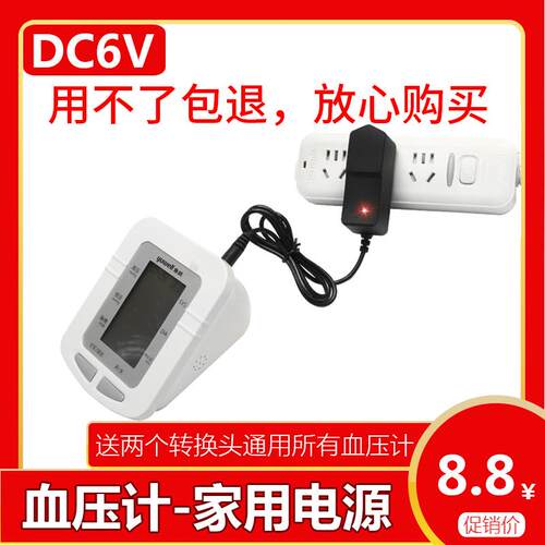 通用电子血压机计电源配接器稳压DC6V测量仪配件血糖机充电头2A