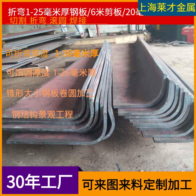 Q235B钢板折弯圆弧加工上海钢板圆弧钣金金属件切割折弯焊接