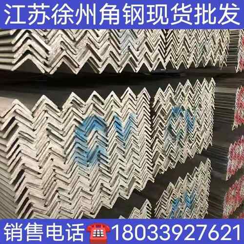 江苏徐州黑角铁 镀锌角钢 镀锌角铁 不等边角铁 2.5# 3#4#5#槽钢