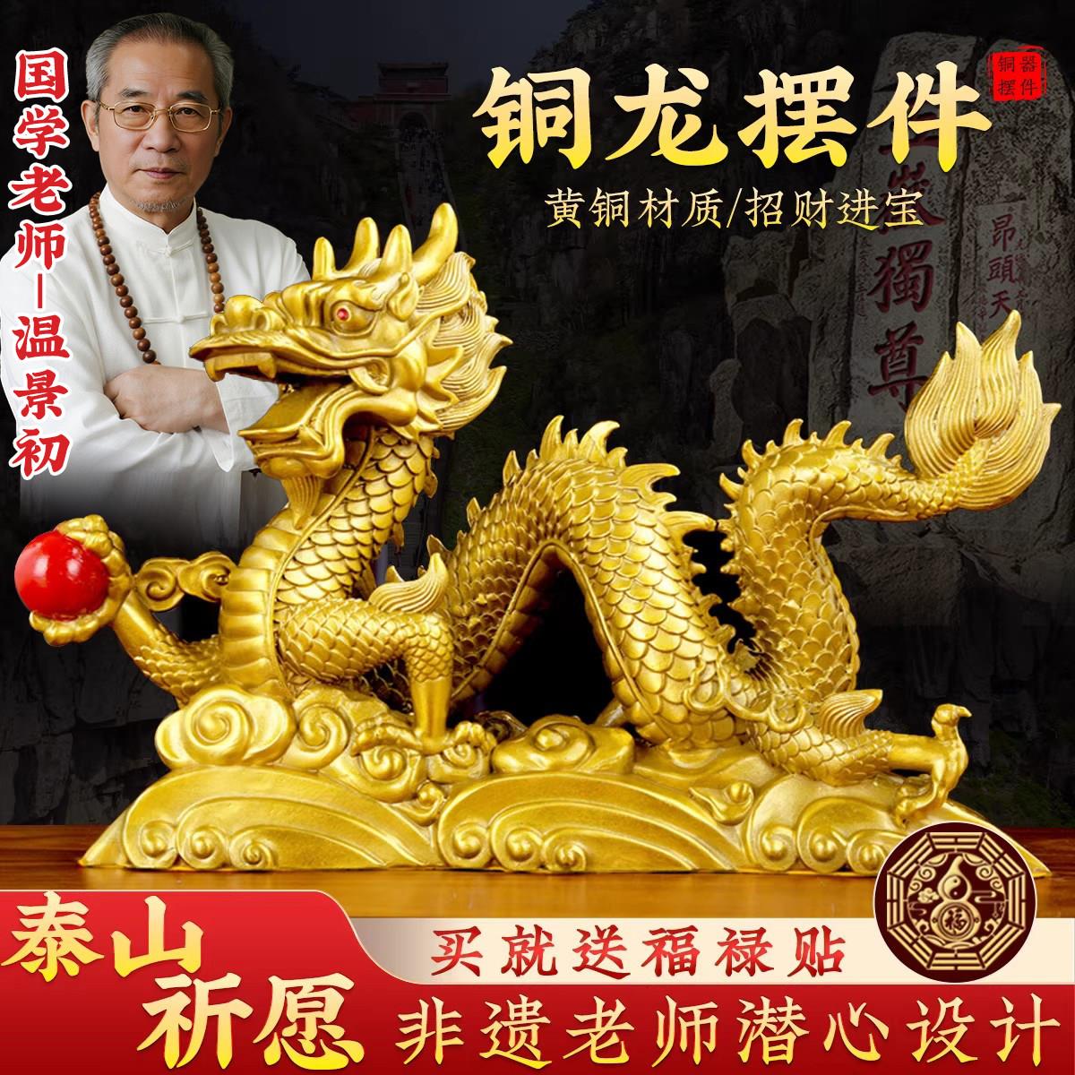 铜龙摆件纯黄铜金属五爪金龙中国龙生肖龙工艺品办公室吉祥物大号
