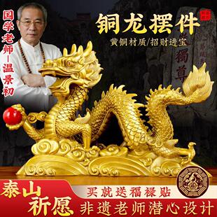 铜龙摆件纯黄铜金属五爪金龙中国龙生肖龙工艺品办公室吉祥物大号