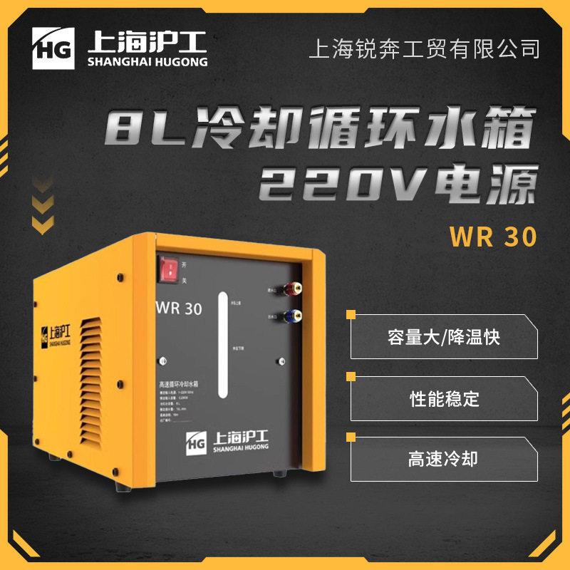 上海氩弧焊机氩弧焊专用速冷却水箱WR30水泵冷却泵循环泵