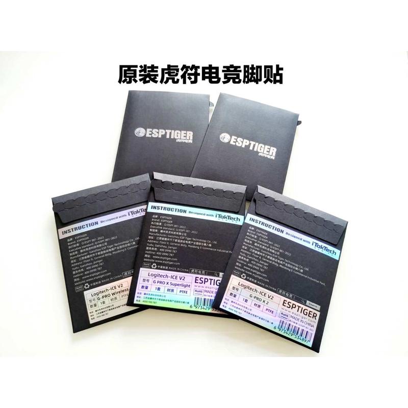 虎符电竟罗技鼠标脚贴ICE冰版 GPW GPX S