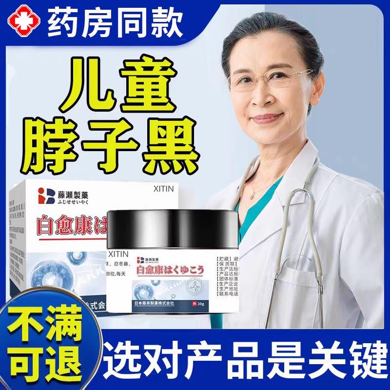 儿童去脖子黑棘皮病药膏黑黑的去死皮药膏医用型藤石制药白愈康UU