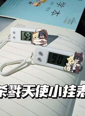 杀戮天使挂表扎瑞纯爱瑞吉学生静音电子表时钟学生书包挂件