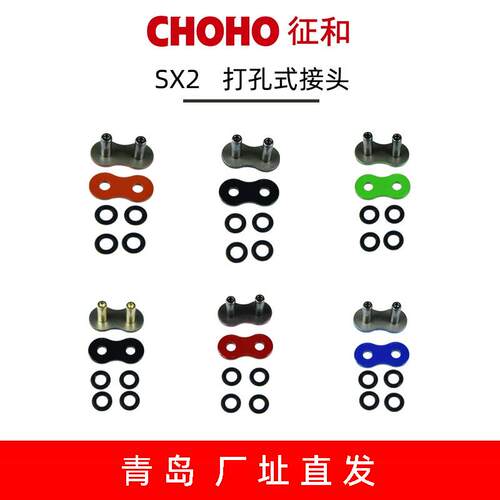 征和520/525/530SX2彩色油封链条魔术扣链锁打孔式铆死链扣接头