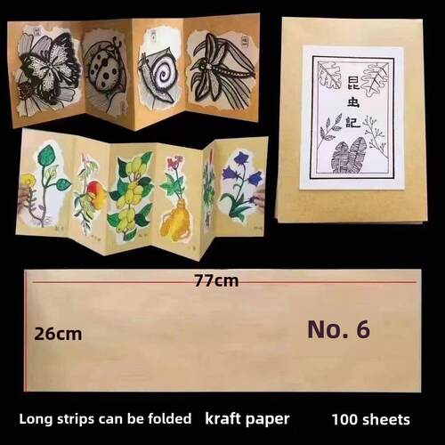 长条牛皮纸白卡纸风琴式折纸儿童美术绘画纸绘本纸覆古手工DIY
