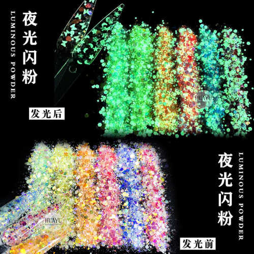 树脂粉美甲工艺品diy胶合金夜光色发光滴粉混闪亮片粉葱幻彩