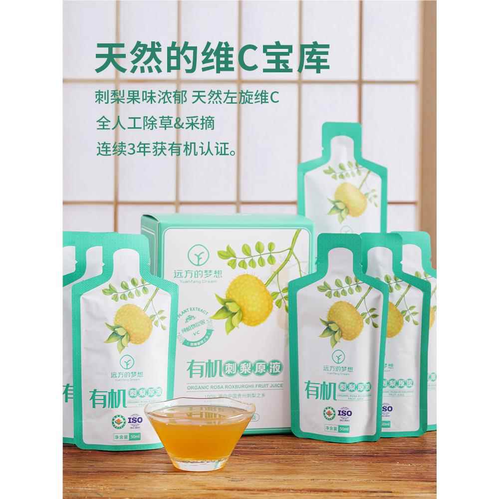 远方的梦想有机刺梨原液远方好物原汁原浆VC高活性营养温性0添加图片