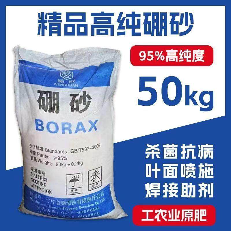 助硼砂农业级硼工业金属焊接001剂水晶泥材料工业肥级十溶水硼砂