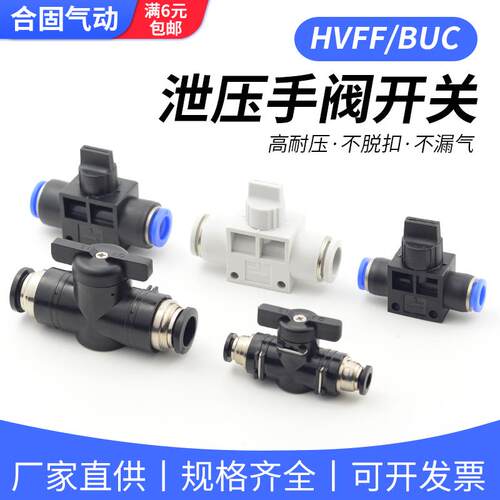 BUC手阀开关HVFF气动快插快接接头空气管道球阀门4 6 8 10 12