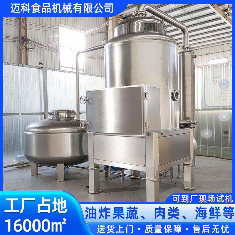 香芋条低温油炸线全自动鸡脖真空低温油炸设备鸡翅尖真空油炸机