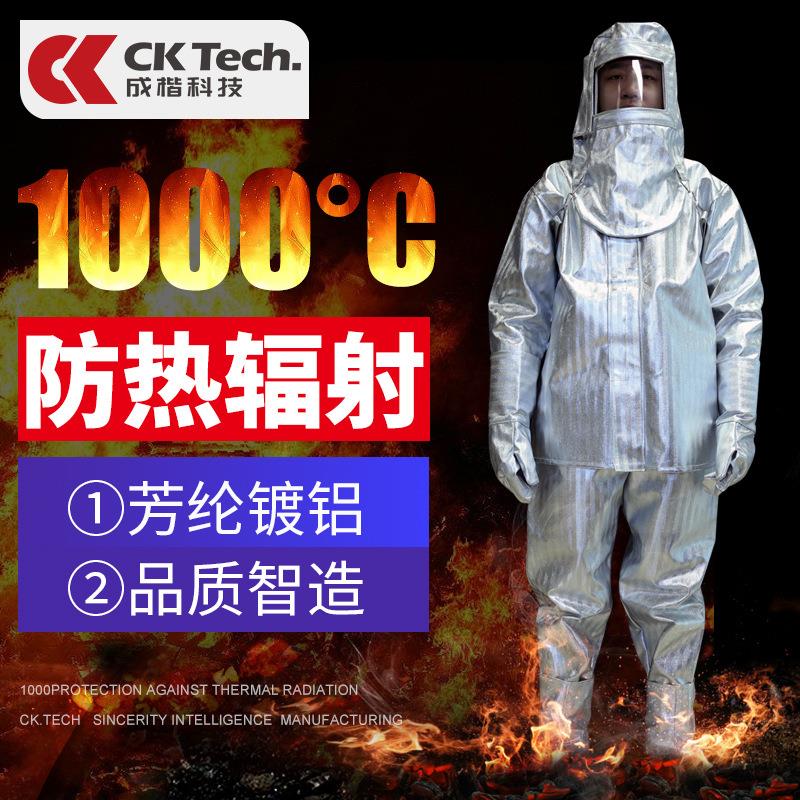 1000度消防衣服套装防火服耐高温防护铝箔隔热服阻燃防烫冶金冶炼