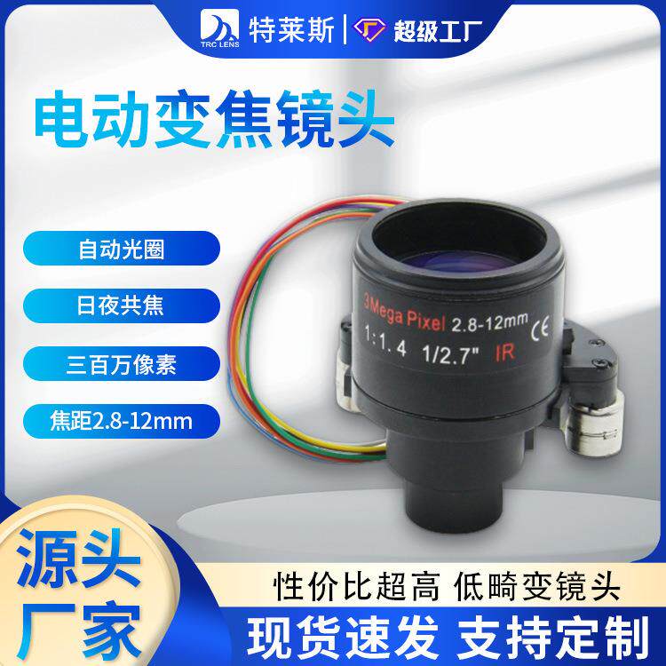 电动变焦镜头 12mm镜头 三百万像素 焦距2.8-12mm 高清IR镜头