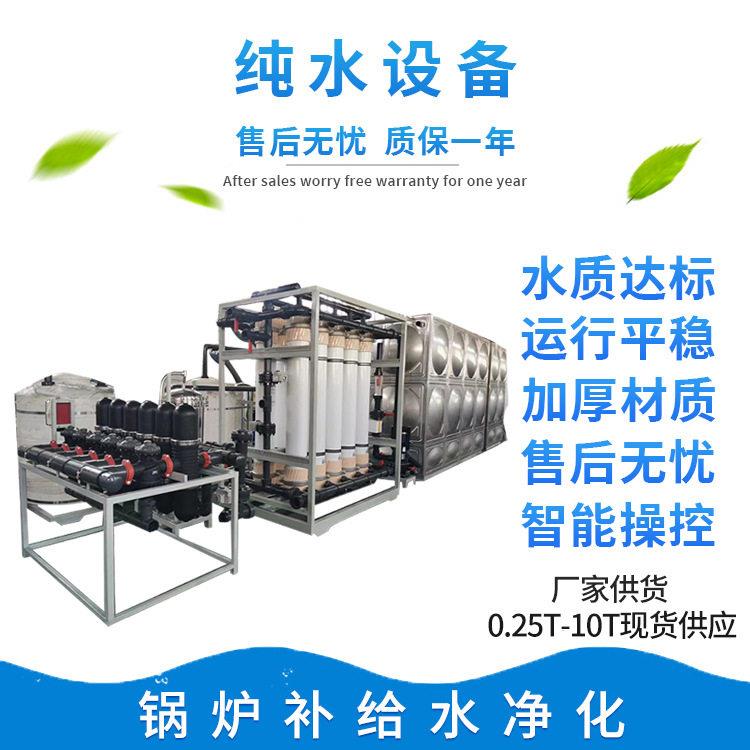 2吨级反渗透净水设备天津纯水处理机ro反渗透纯化水机械设备C10