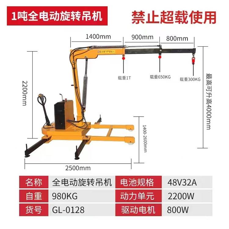 可以移动60°旋转液压充电吊机注塑车间吊模具用1T吊车