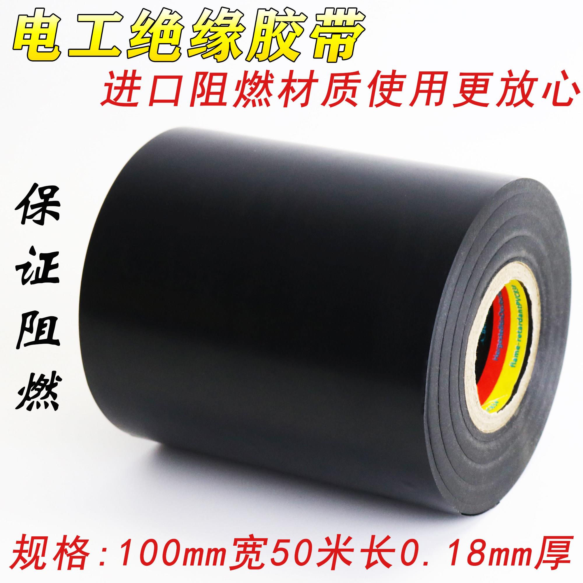 进口黑色大卷电气PVC绝缘胶带加厚超长防水耐高温电工胶布超粘