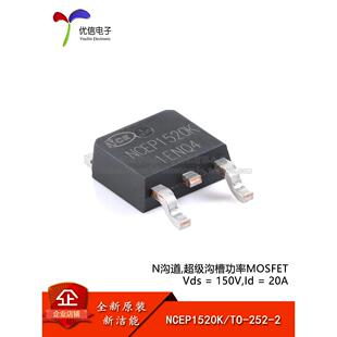 原装正品NCEP1520K TO-252-2 N沟道 150V 20A 功率MOSFET场效应管