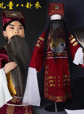 戏曲儿童京剧戏服小学生男戏装空城计诸葛亮八卦衣三国演义神算子