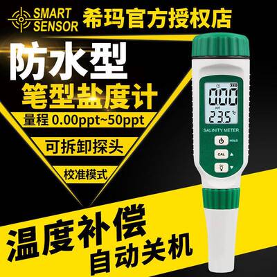 盐度计海水养殖高精度水质测量水族咸度测试仪比重计AR8012A