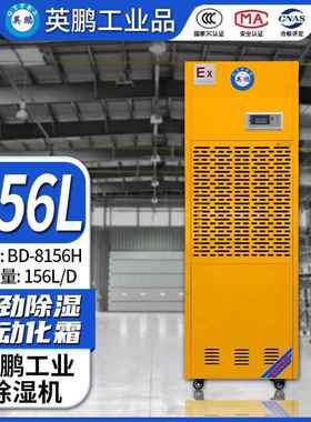 工业除湿机156L/天去湿器工厂仓库车间抽湿器BD-8156H