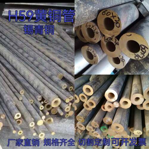 H59黄铜管 铜套 锡青铜管 磷青铜棒铍青铜棒耐磨规格齐全加工零切