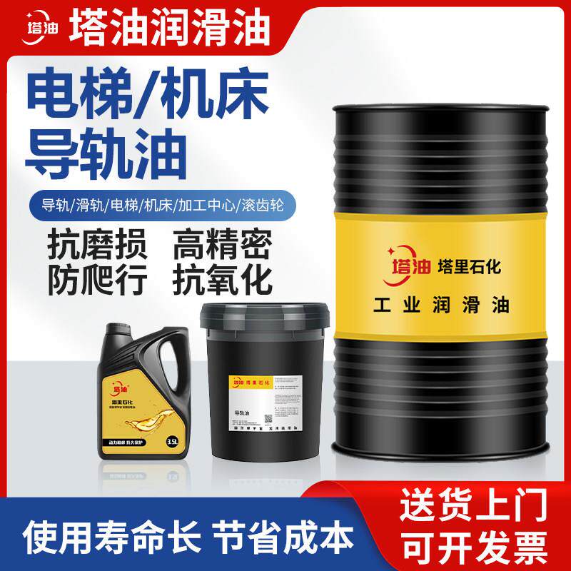 电梯机床导轨油68号46号cnc加工中心注塑机轨道润滑油18升200升