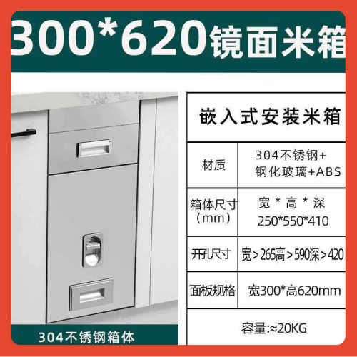 ∞米箱嵌入式橱柜米桶米柜304不锈钢厨房计量米缸家用自动防虫防
