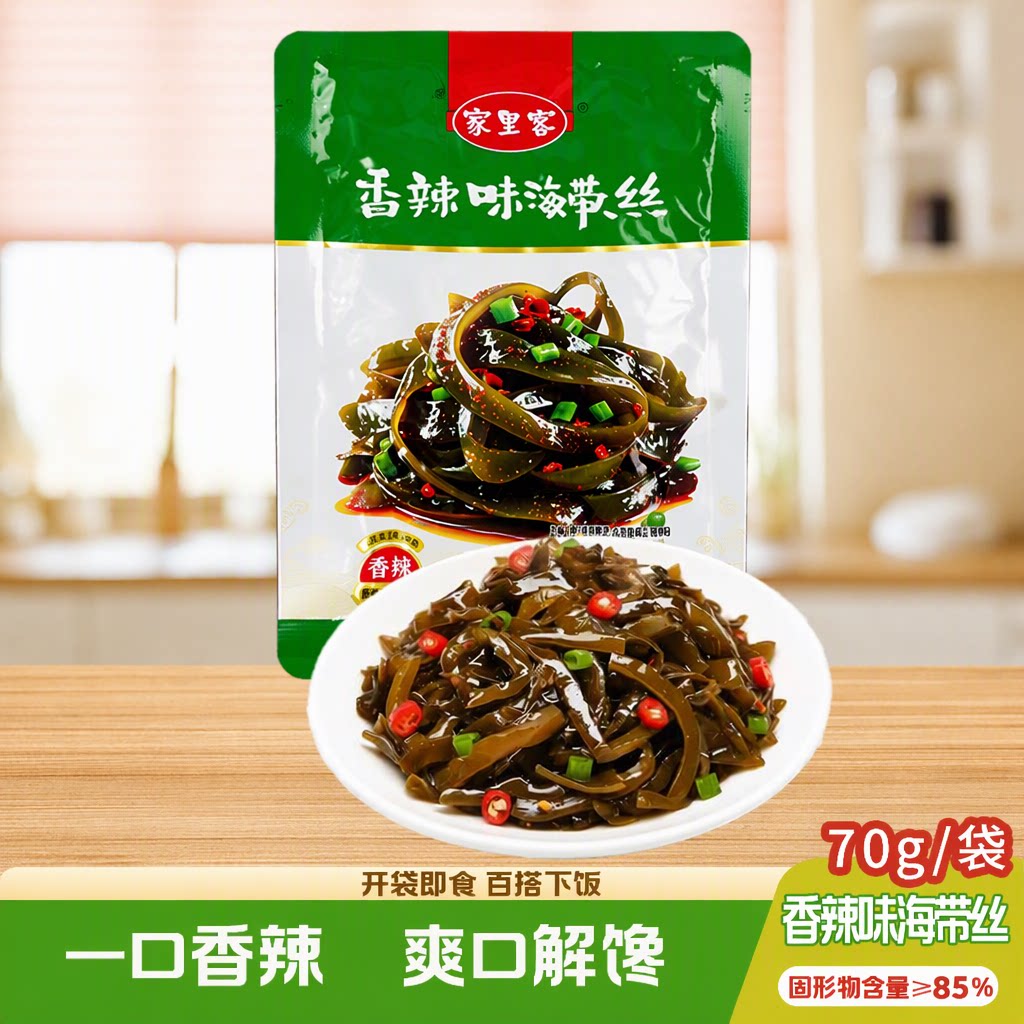 家里客香辣海带丝70克袋装下饭菜下酒菜开袋即食休闲零食鲜香脆嫩