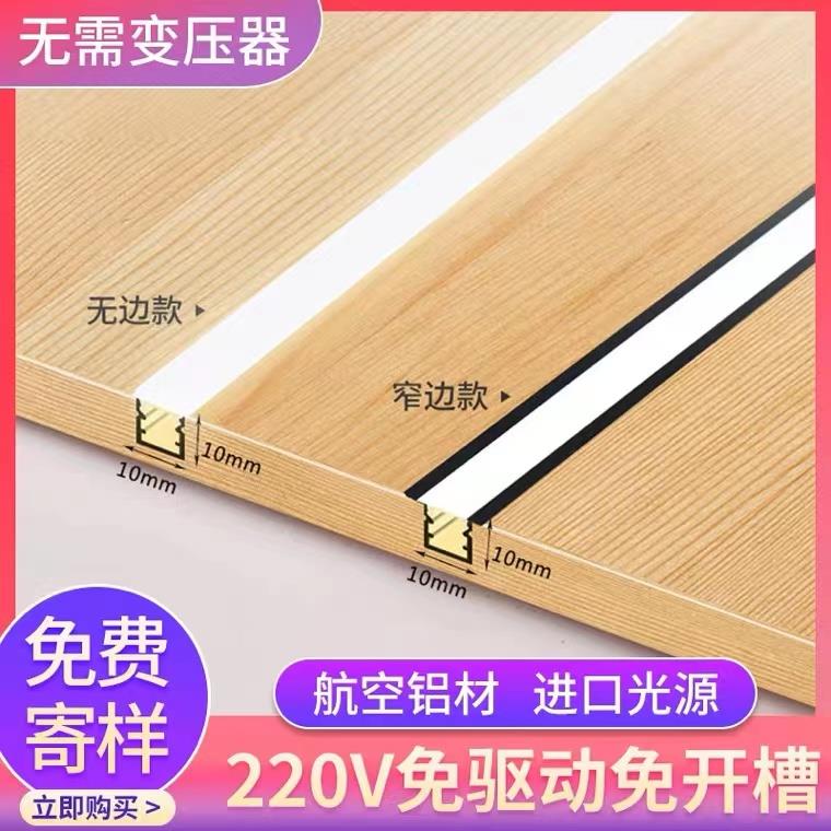 220伏直接免驱动Led嵌入式背景线 线条整体橱柜灯柜底灯鞋柜衣柜