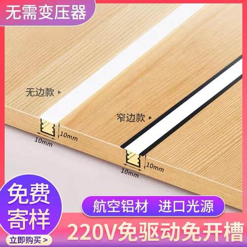 220伏直接免驱动Led嵌入式背景线 线条整体橱柜灯柜底灯鞋柜衣柜