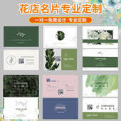 花店名片定制花艺工作室logo二维码 花束小卡印刷高端鲜花卡片制作