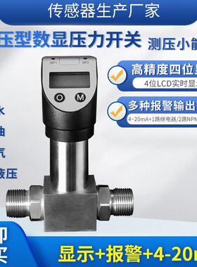 PTL537数显差压压力开关传感器变送器液油水气差压控制器开关