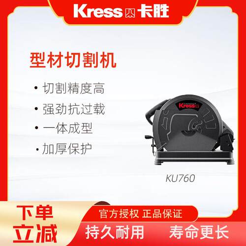 德国kress卡胜KU760型材切割机高钢材切割机工程建筑电动工具碳刷