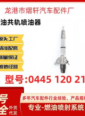 0445120214电喷喷器喷油嘴0445120214适用于潍柴发动机