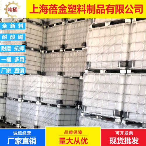 大工厂吨桶 ibc塑料桶吨桶集装桶1000L大号储水桶方形桶柴油桶