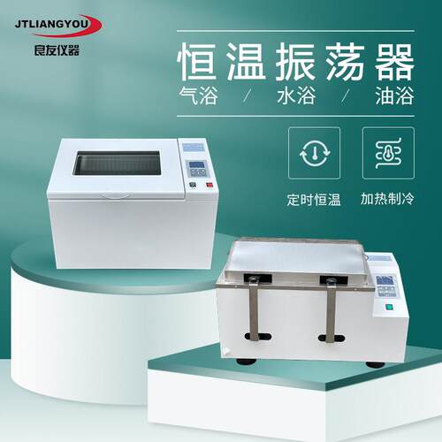 恒温摇床恒温振荡器高温油浴振气浴/水浴/恒温台式振荡器