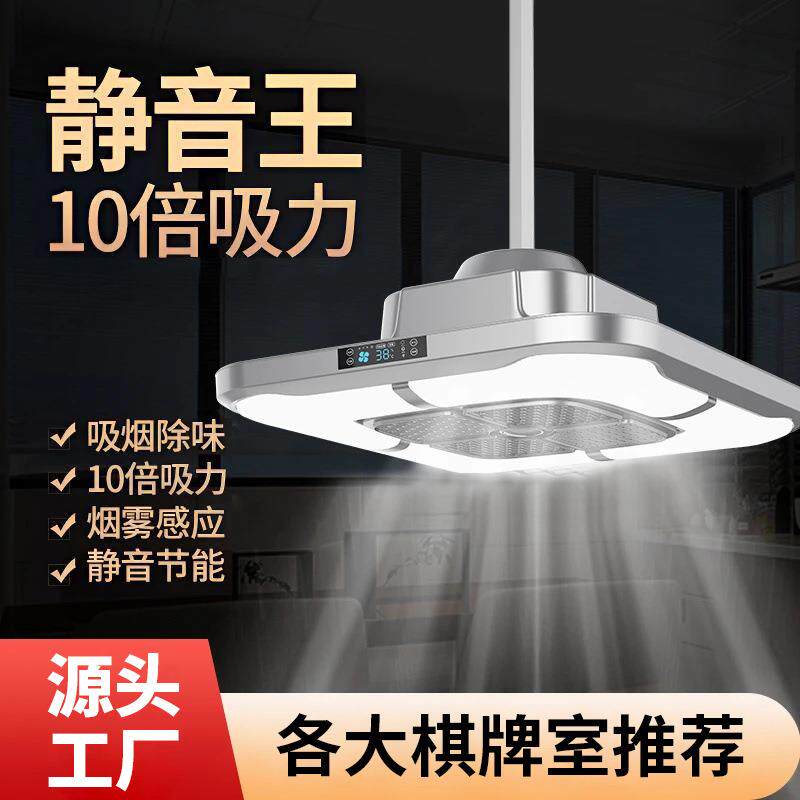 麻将灯棋牌室空气吸烟净化器遥控自动升降吊灯智能家居抽烟净化灯