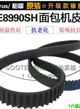 柏翠(Petrus)面包机配件皮带PE8990SH全自动撒果料齿轮传动同步带