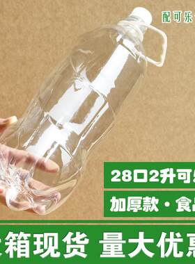 大箱2升精酿啤酒瓶可乐瓶子空瓶汽水瓶2000ML塑料瓶子空啤酒瓶子