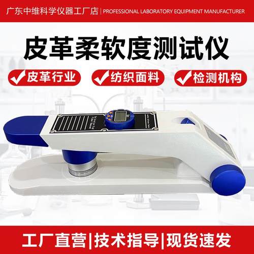 皮革柔软度测试仪箱包鞋面服装座椅人造皮革耐揉性柔软度测定仪